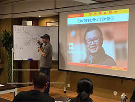 “诊所突破”之系列基础课