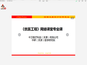优医线上系列课程